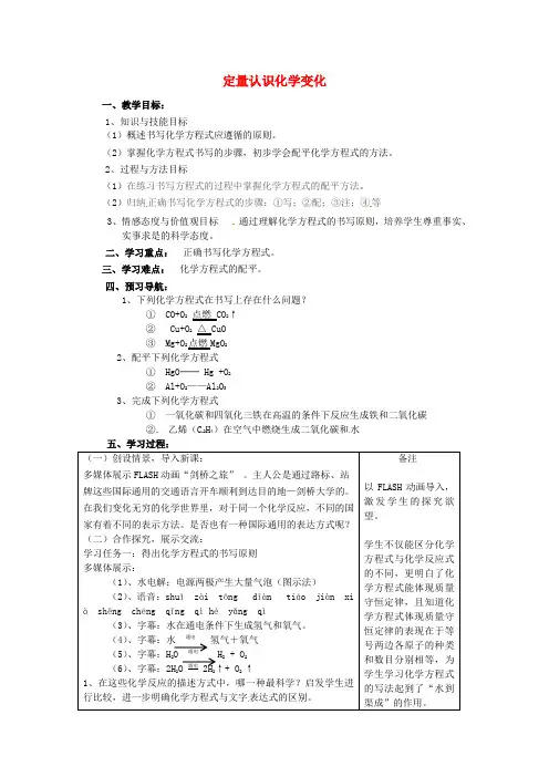 沪教版初中化学九年级上册4第4章认识化学变化word教案(2)
