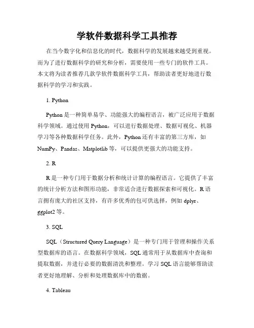 学软件数据科学工具推荐