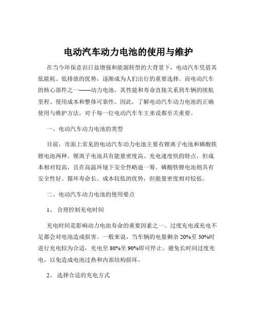 电动汽车动力电池的使用与维护