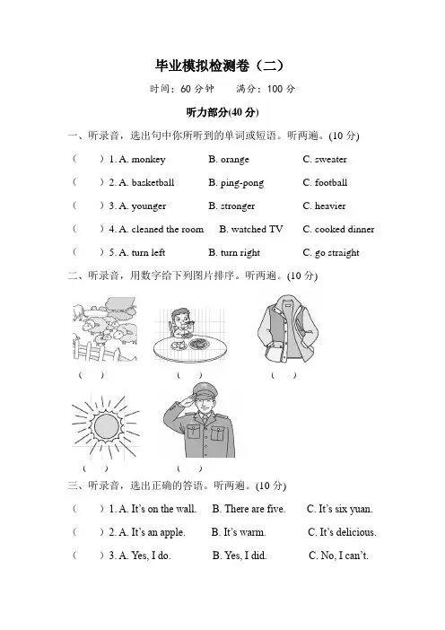人教版六年级英语下册毕业升学模拟冲刺卷(附答案) (3)