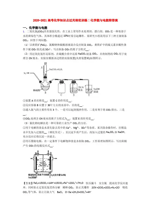 2020-2021高考化学知识点过关培优训练∶化学能与电能附答案