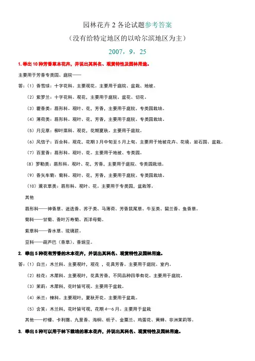 园林花卉学  试题及参考答案