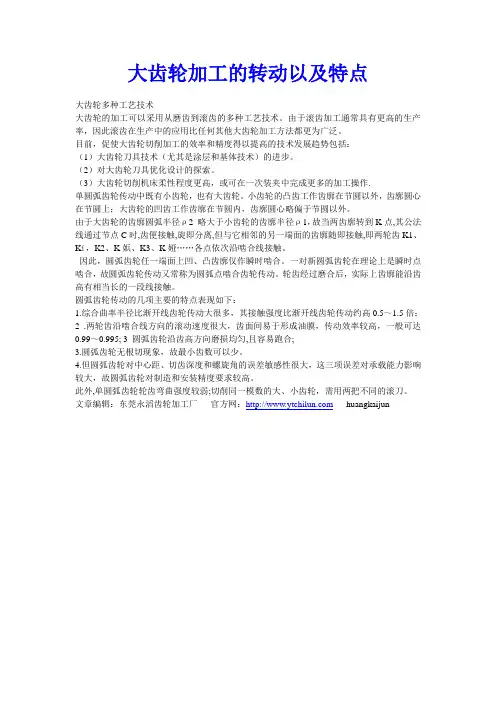 大齿轮加工的转动以及特点