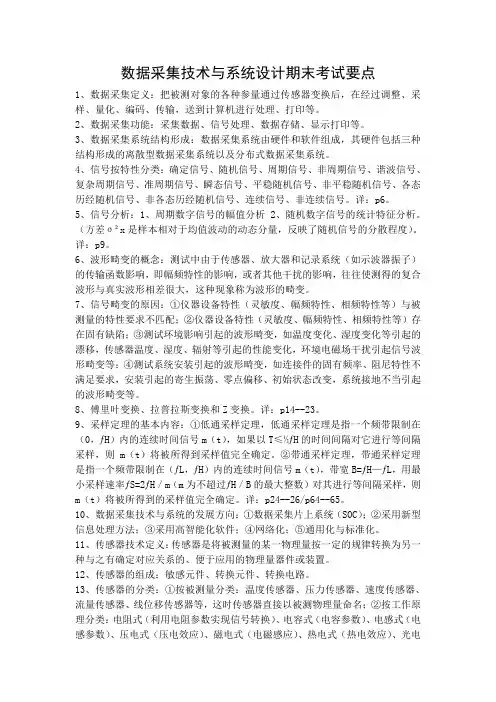 数据采集期末复习资料