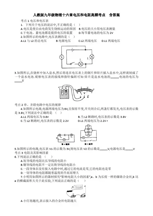 人教版九年级物理十六章电压和电阻高频考点  含答案