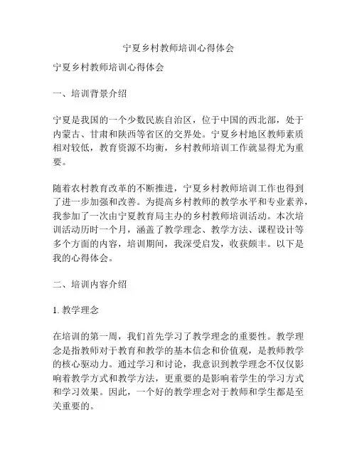 宁夏乡村教师培训心得体会