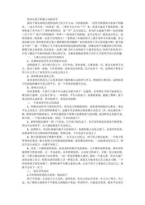 如何让孩子积极主动的举手