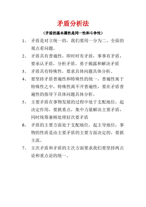 高中政治必修四 矛盾分析法