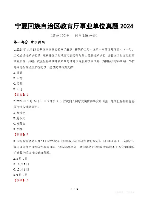 宁夏回族自治区教育厅事业单位真题2024