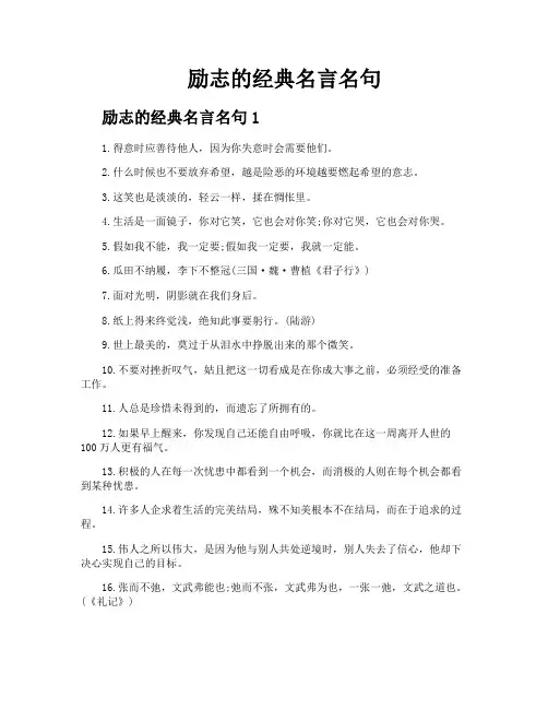 励志的经典名言名句