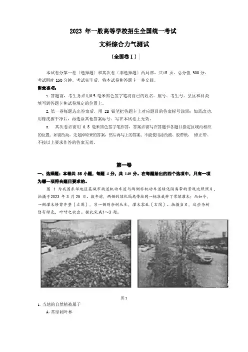 2023年高考地理试卷(全国全国全国三)含答案