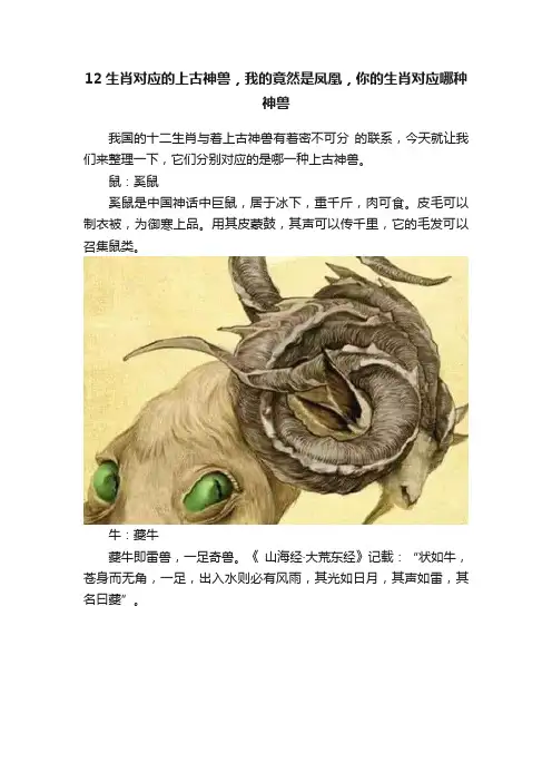 12生肖对应的上古神兽，我的竟然是凤凰，你的生肖对应哪种神兽