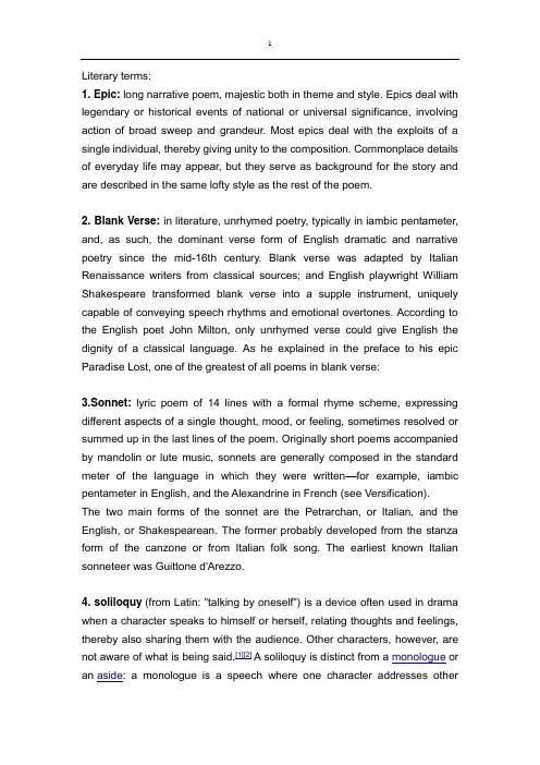 Literary terms英美文学黄钻有名词