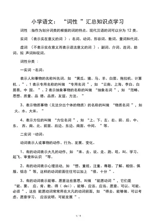 (完整版)小学语文：“词性”汇总知识点学习