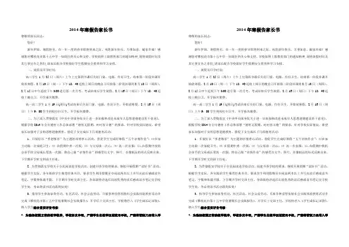 2014年寒假告家长书