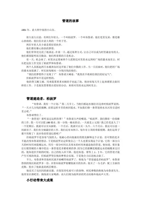 管道的故事