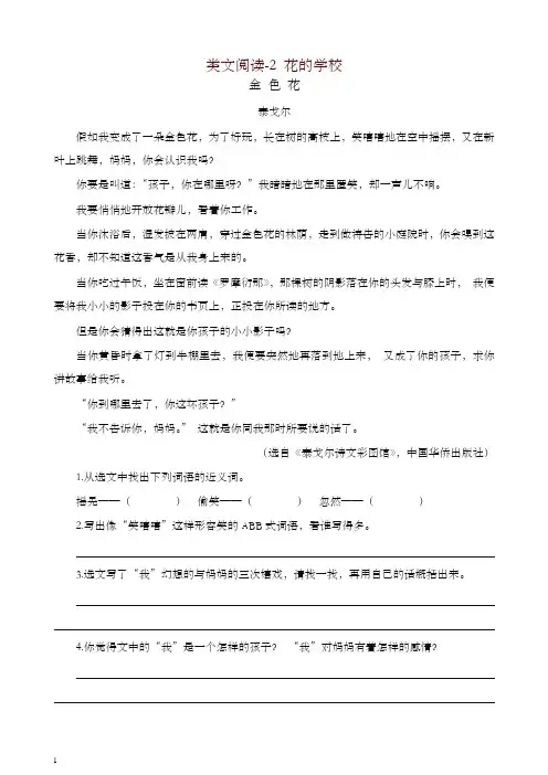 2019最新部编版三年级语文上册 类文阅读训练-2 花的学校(含答案)-精品