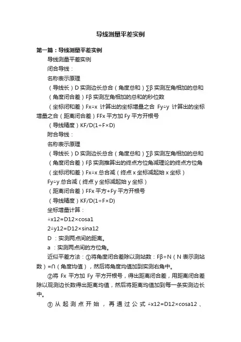 导线测量平差实例