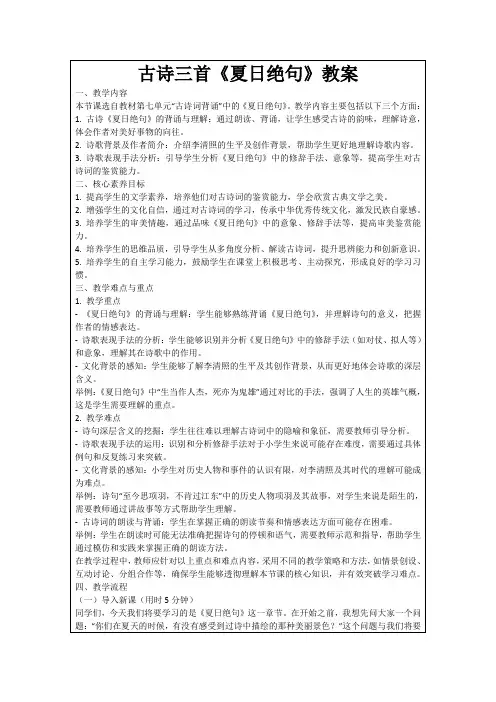 古诗三首《夏日绝句》教案