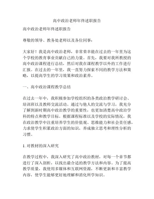 高中政治老师年终述职报告