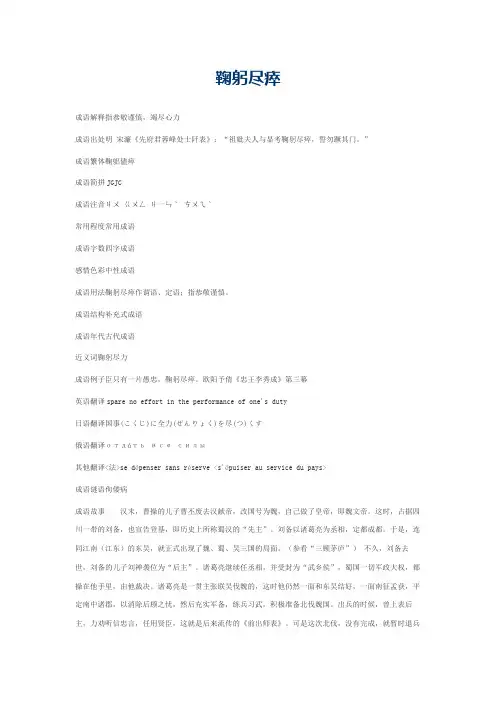 鞠躬尽瘁的意思_鞠躬尽瘁的成语解释