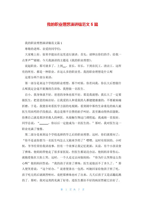 我的职业理想演讲稿范文5篇