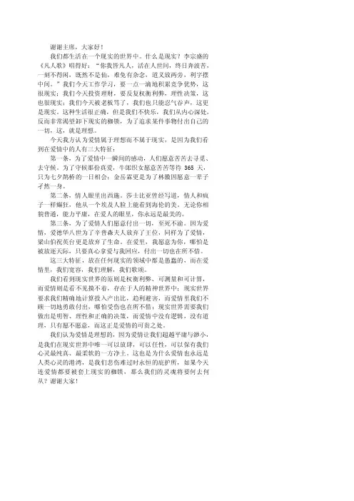 爱情一辩稿——精选推荐