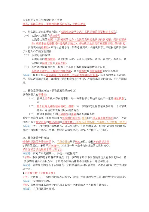 马克思主义对社会科学研究方法论