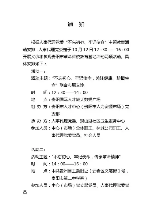 通  知模板范本
