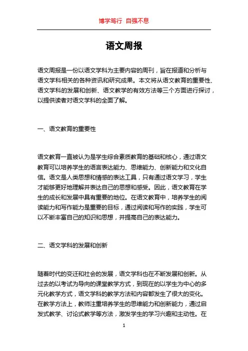 语文周报_精品文档