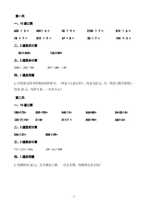 四年级上册数学每天10道口算、2道竖式、2道混合运算、1道应用题寒假作业