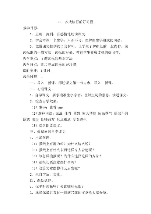 小学六年级(上)语文导学案 (18)