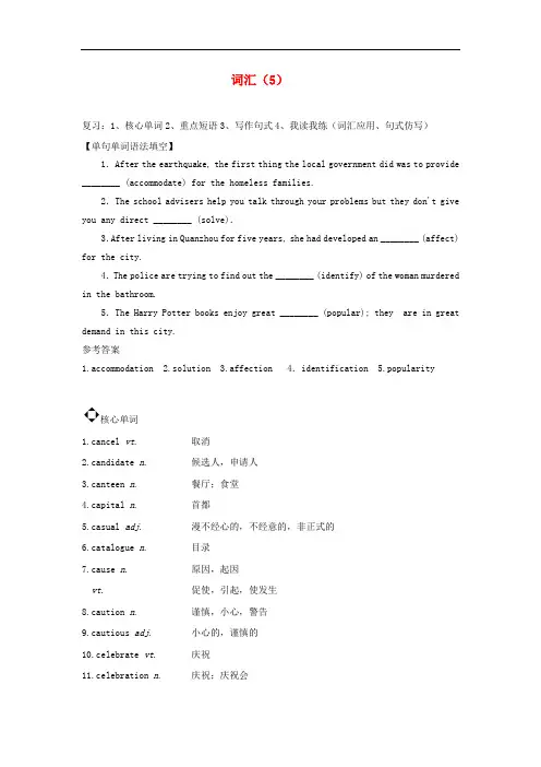 高考英语词汇5练习含解析