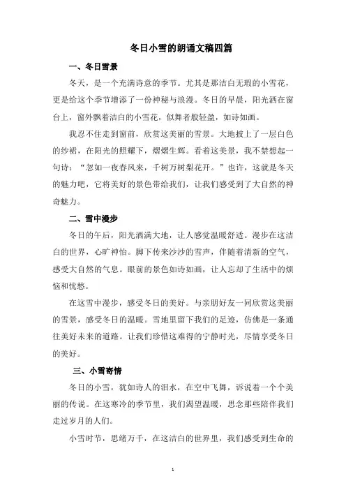冬日小雪的朗诵文稿