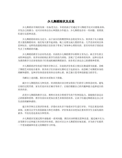少儿舞蹈现状及反思