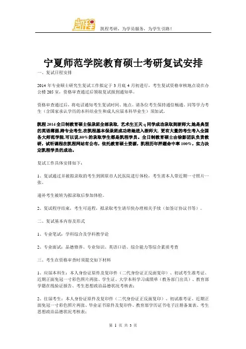 宁夏师范学院教育硕士考研复试安排