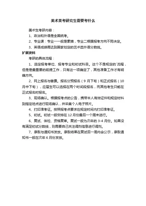 美术类考研究生需要考什么