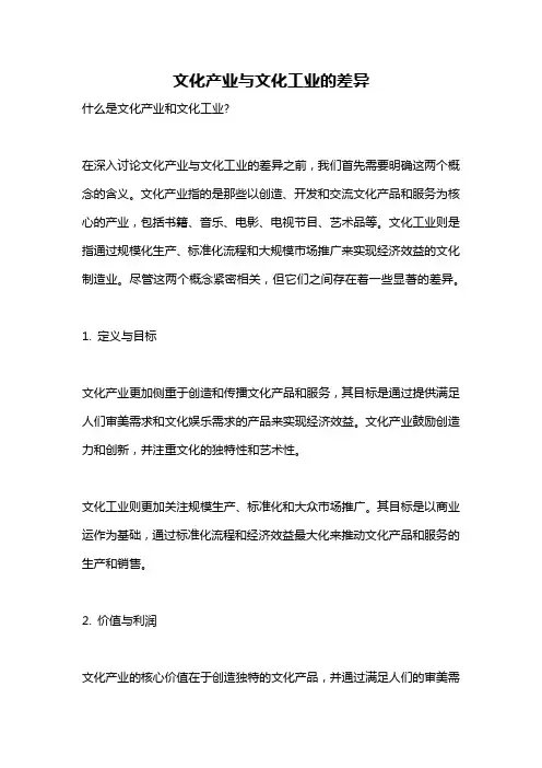 文化产业与文化工业的差异