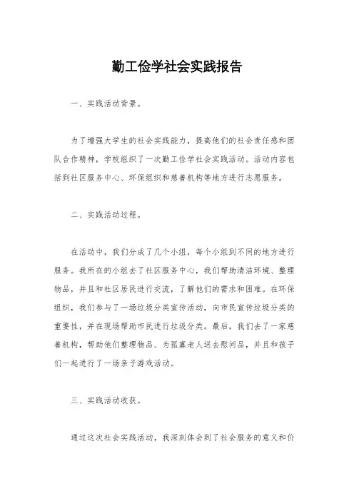 勤工俭学社会实践报告
