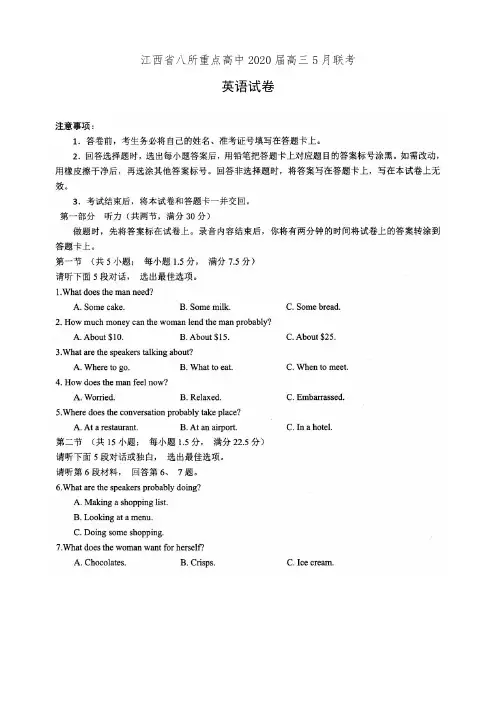 江西省八所重点高中2020届高三5月联考英语试卷(有答案)