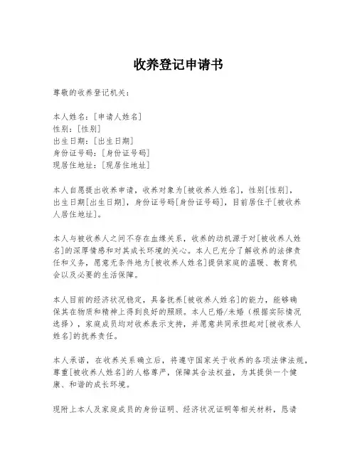 收养登记申请书