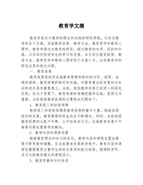 教育学文摘