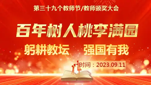 大寨中学39个教师节表彰颁奖PPT(1)