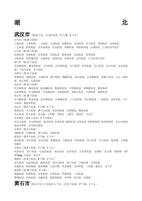 湖北所辖市县乡镇
