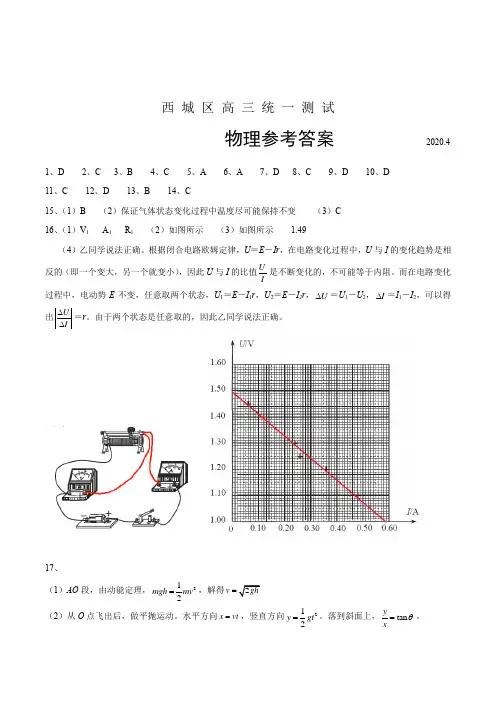 2020北京西城高三一模物理答案