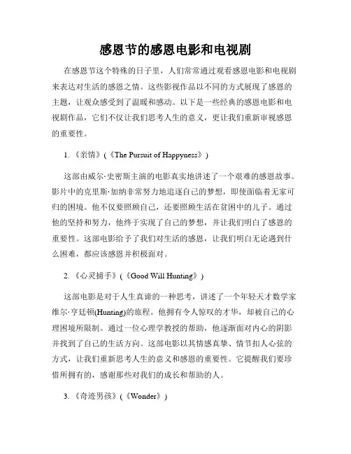 感恩节的感恩电影和电视剧