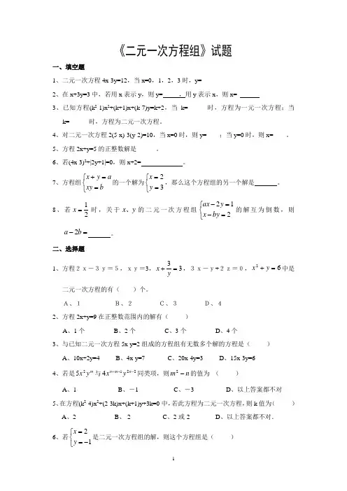 《二元一次方程组》试题及答案