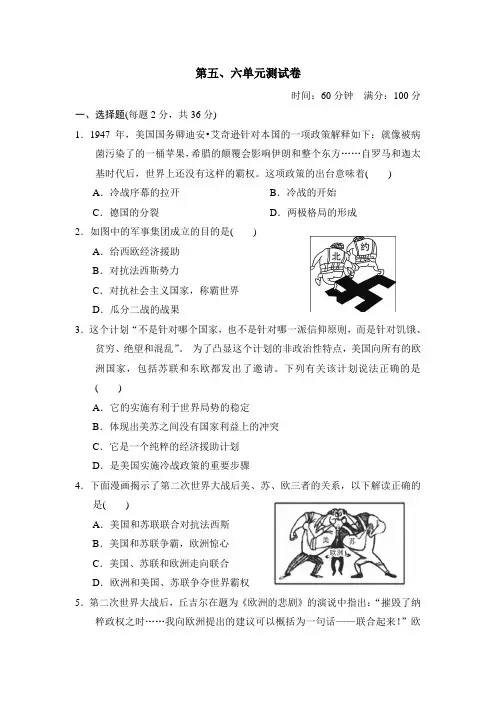 2019-2020学年部编人教版九年级历史下册 第五、六单元测试卷及答案