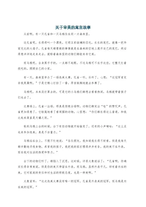 关于审美的寓言故事
