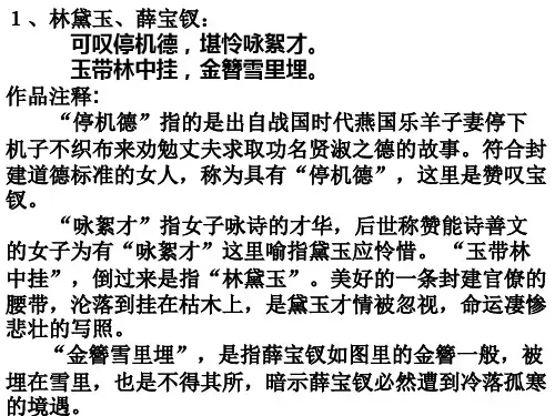 《红楼梦》十二金钗判词